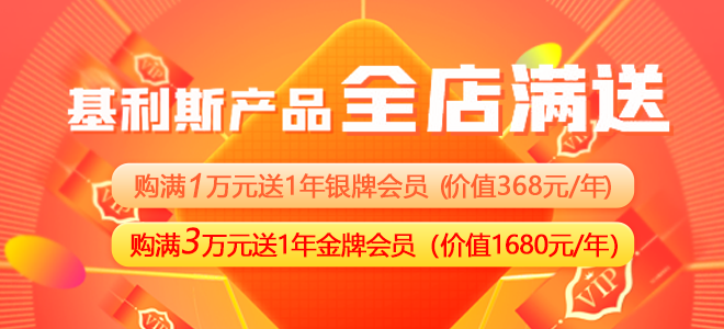 基利斯產(chǎn)品，全店滿(mǎn)送